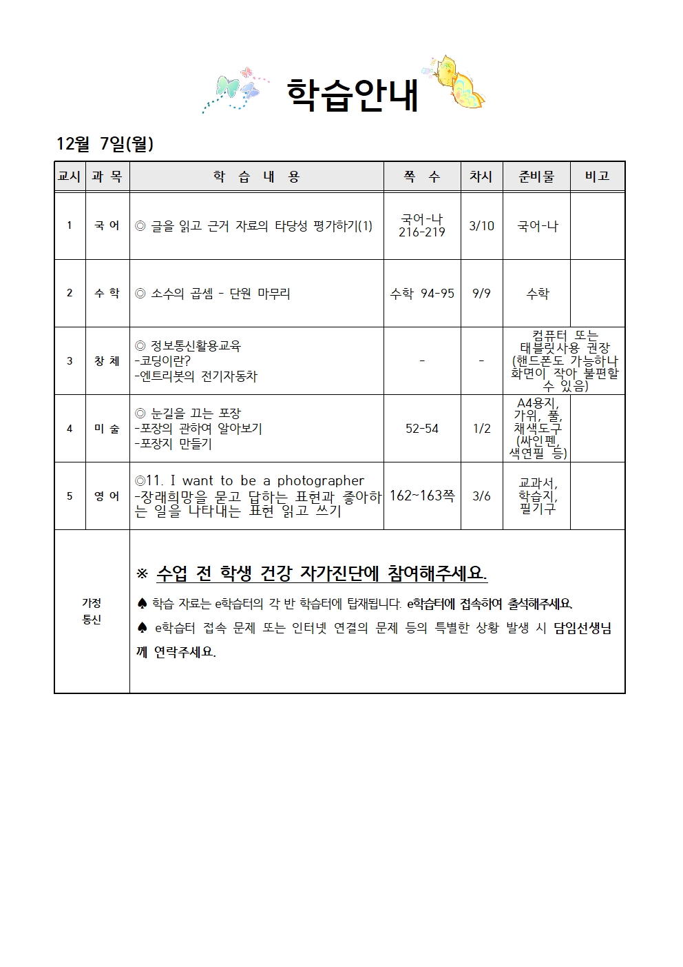 12.7학습안내001