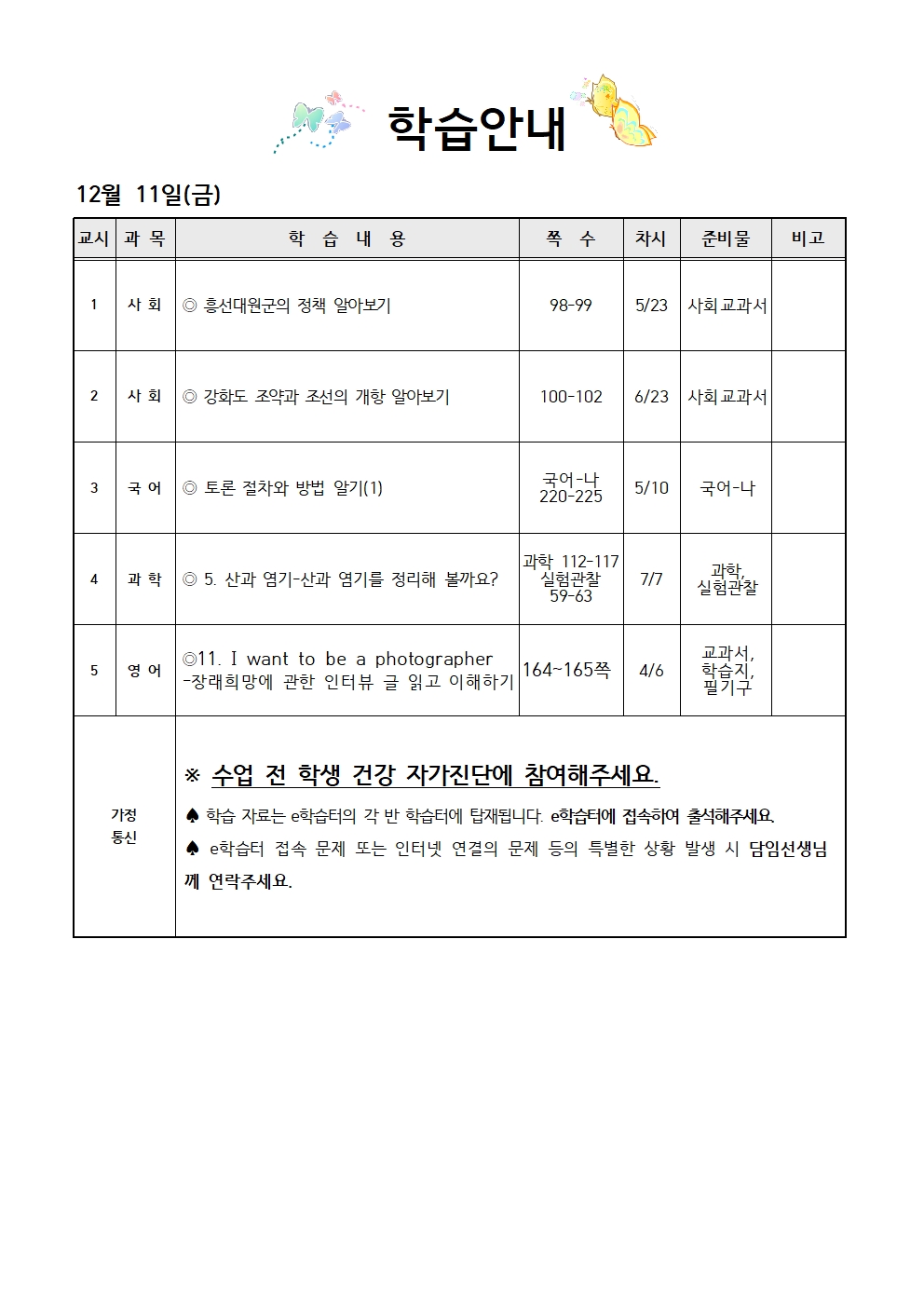 12.11학습안내001