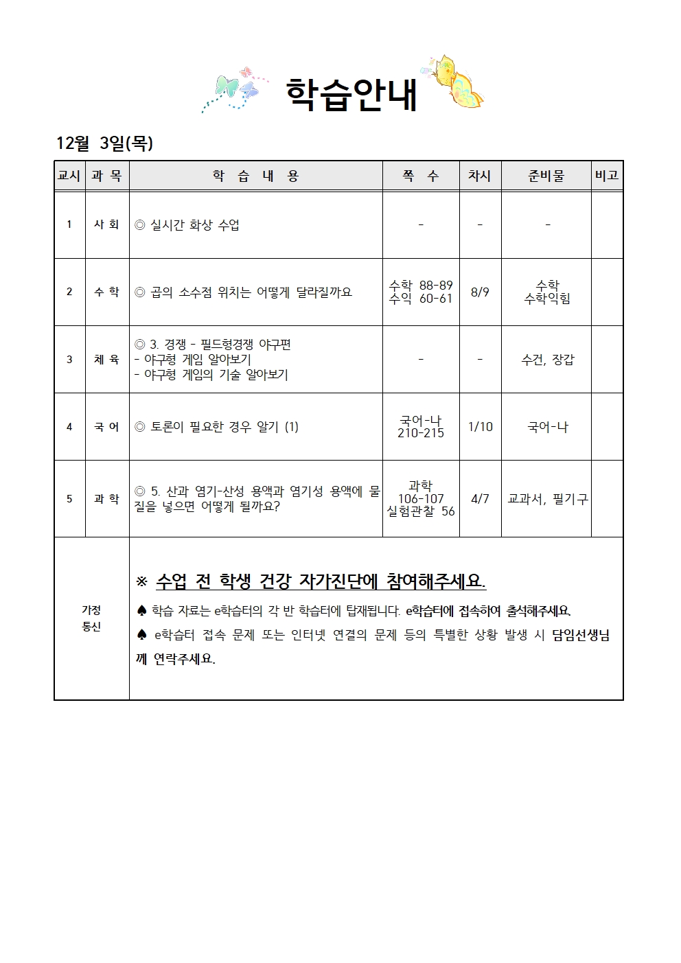 12.3학습안내001