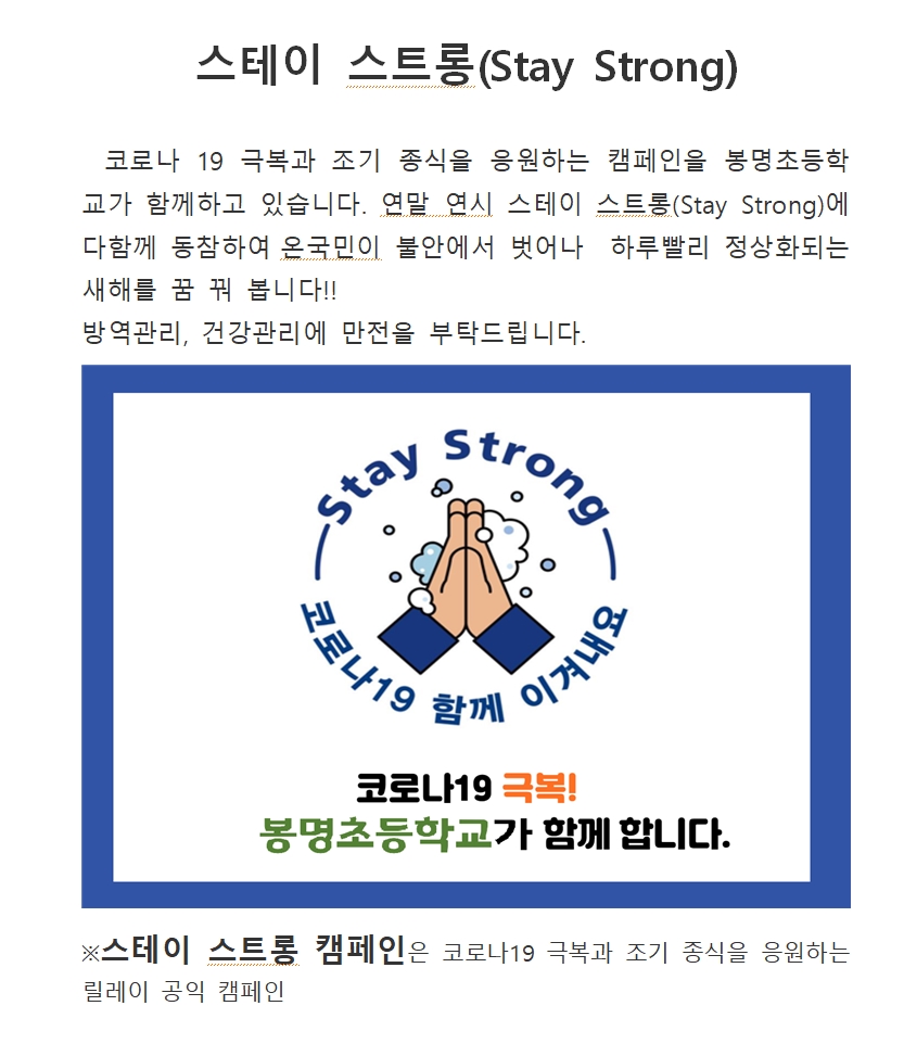 스테이스트롱