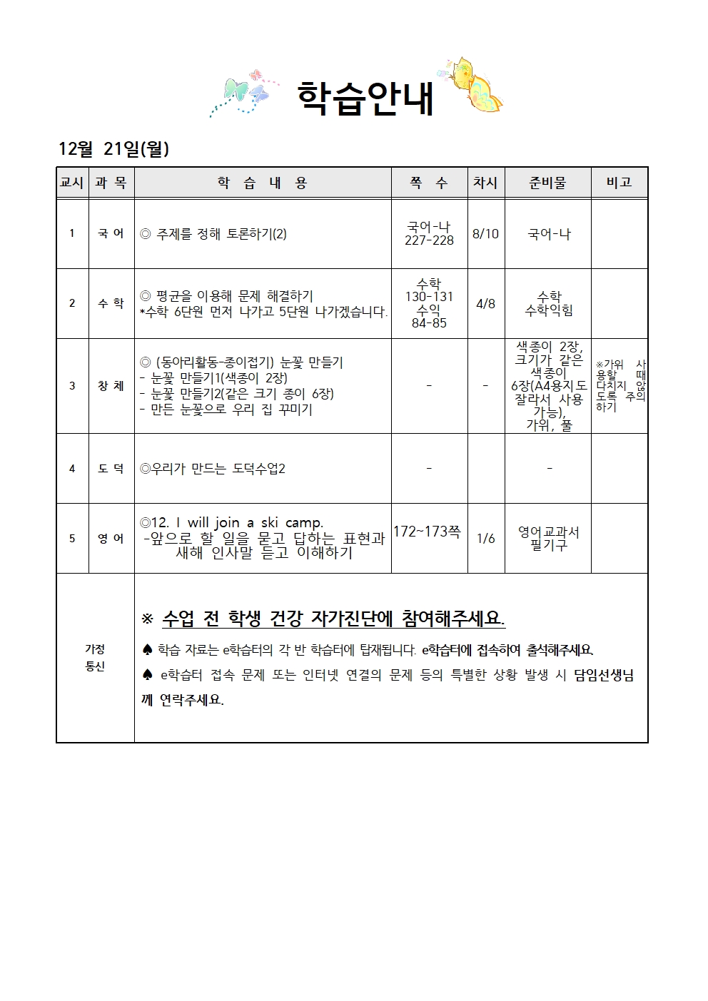 12.21학습안내001