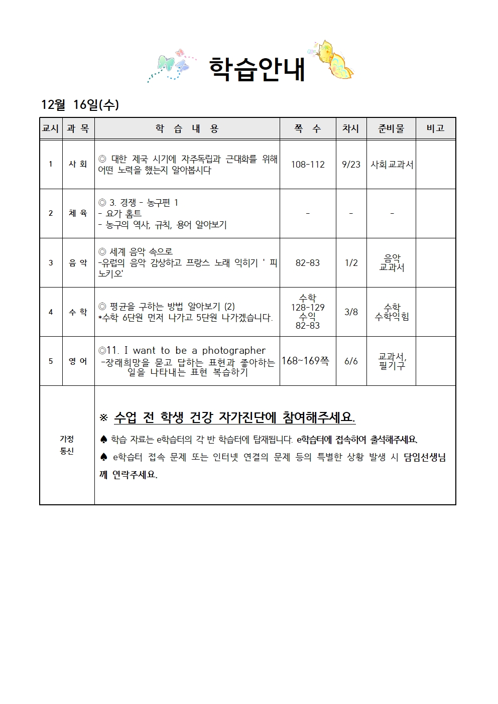 12.16학습안내001