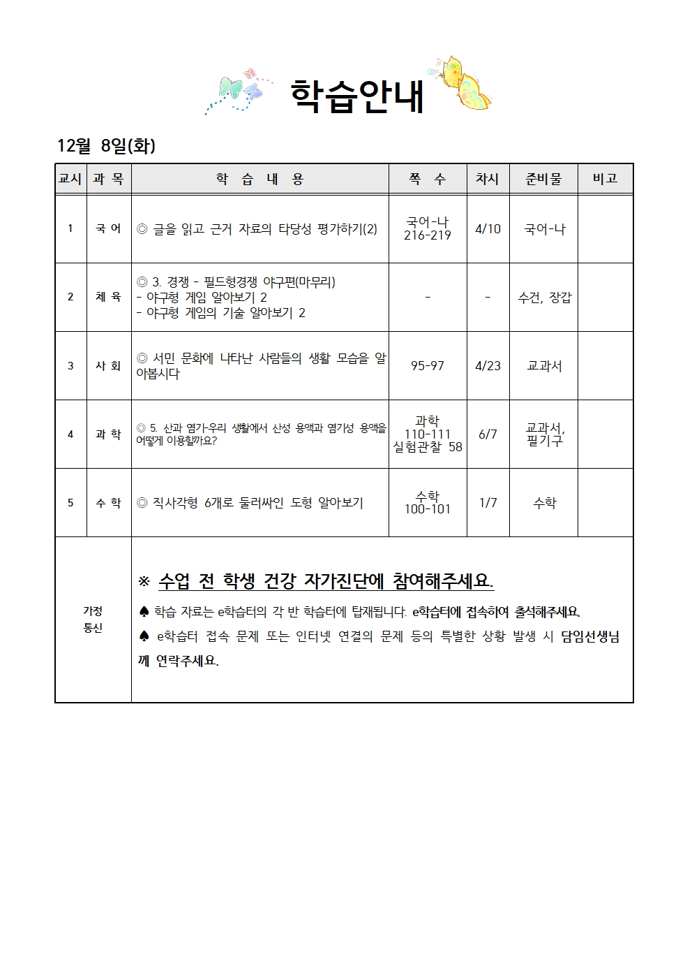 12.8학습안내001