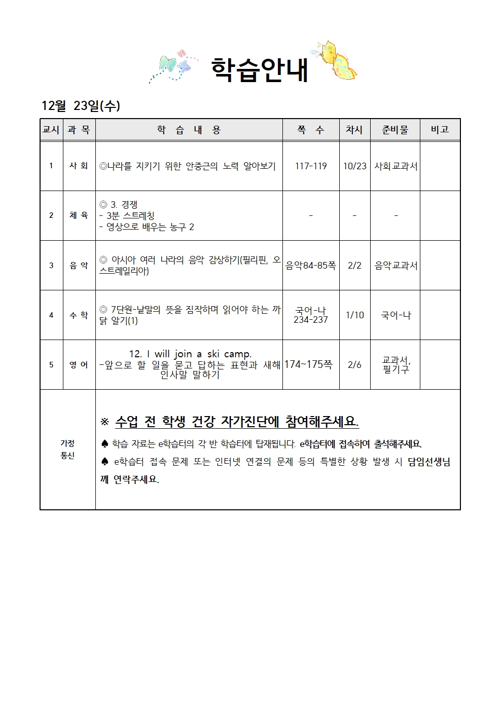 12.23학습안내001