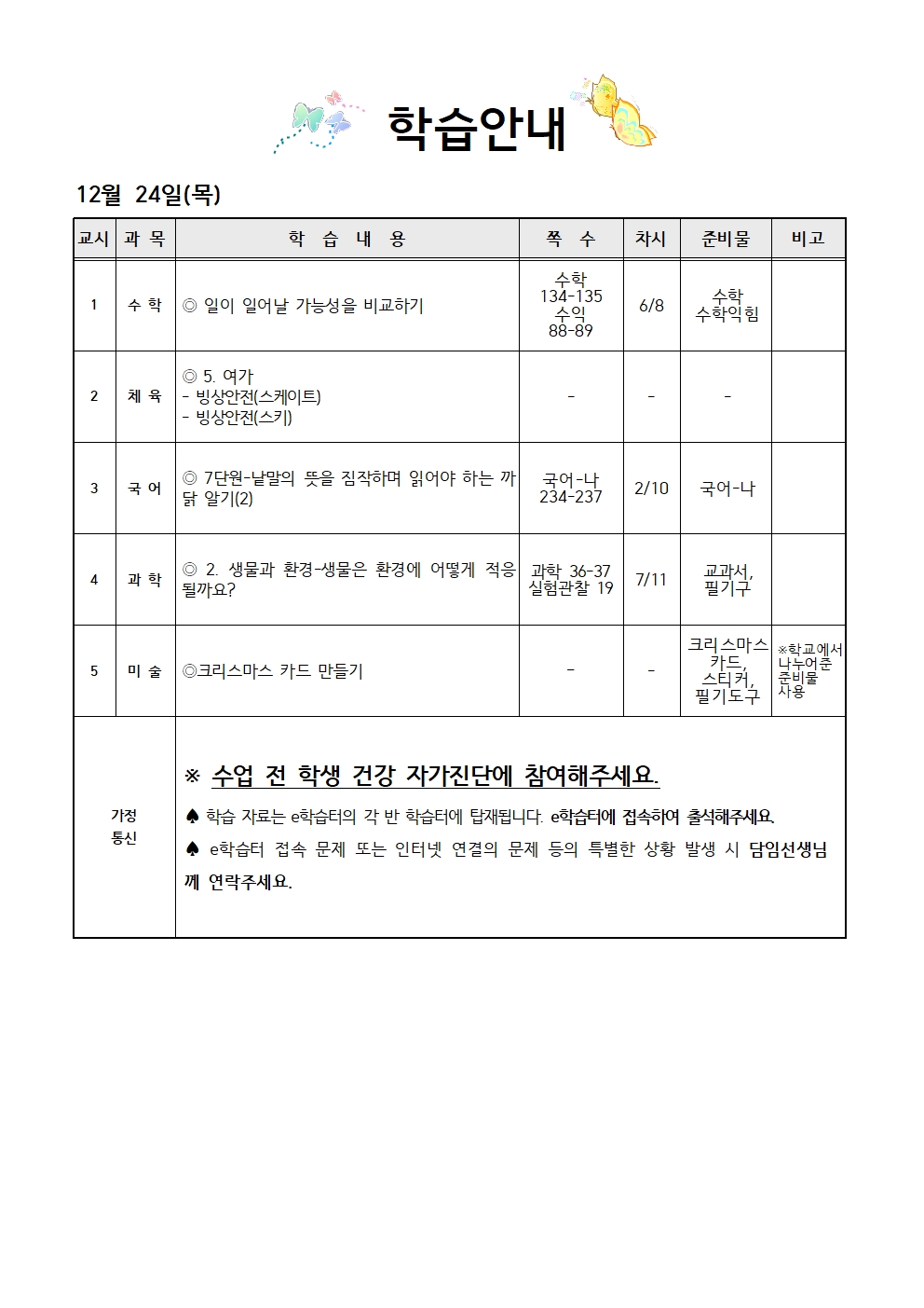 12.24학습안내001