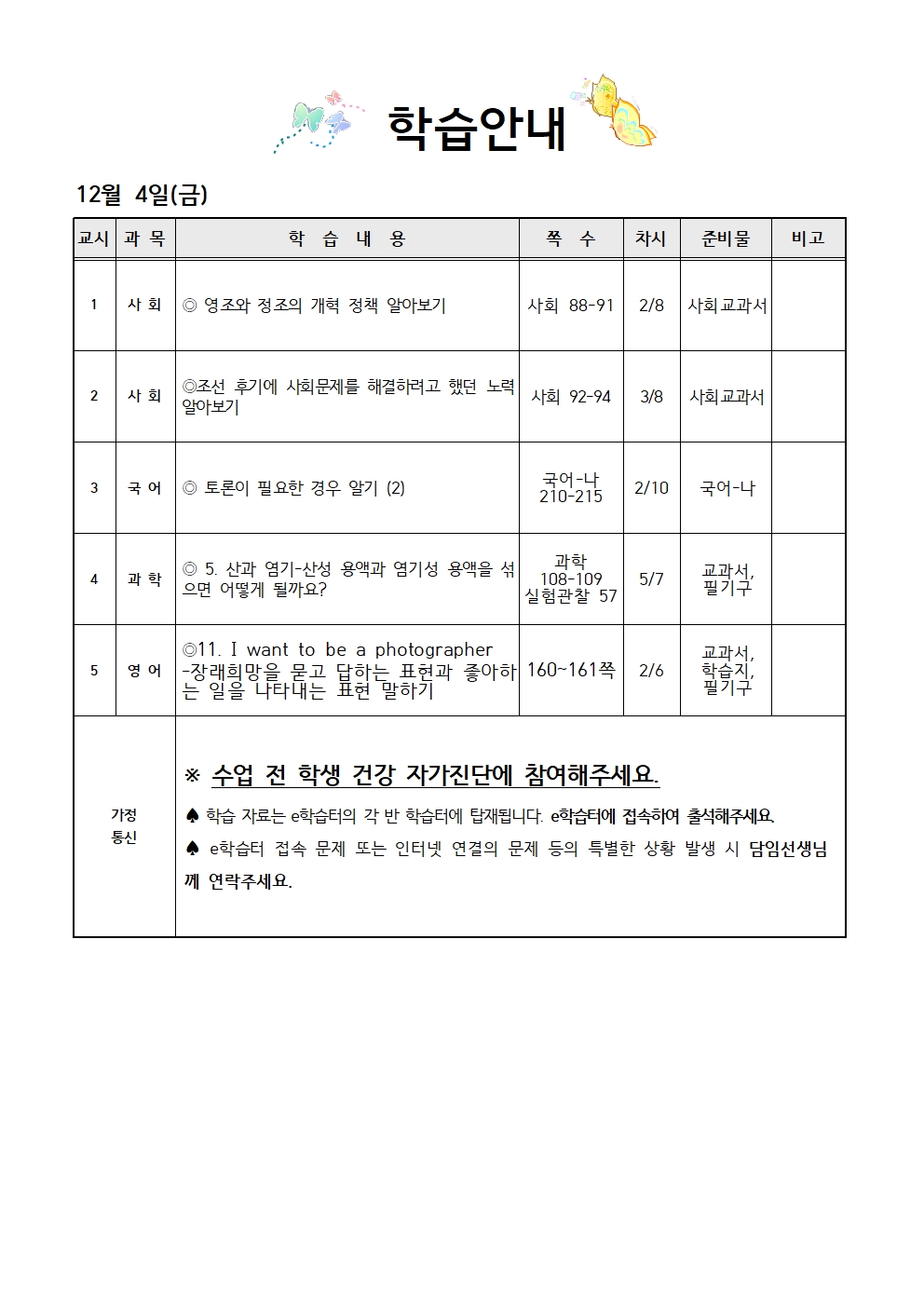 12.4학습안내001