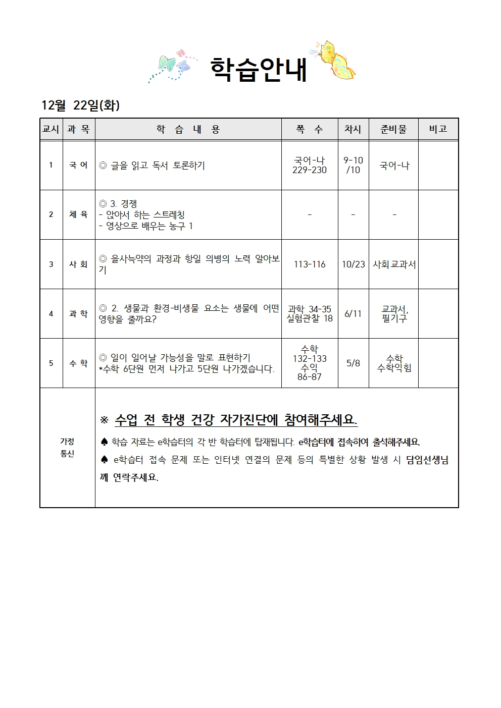 12.22학습안내001