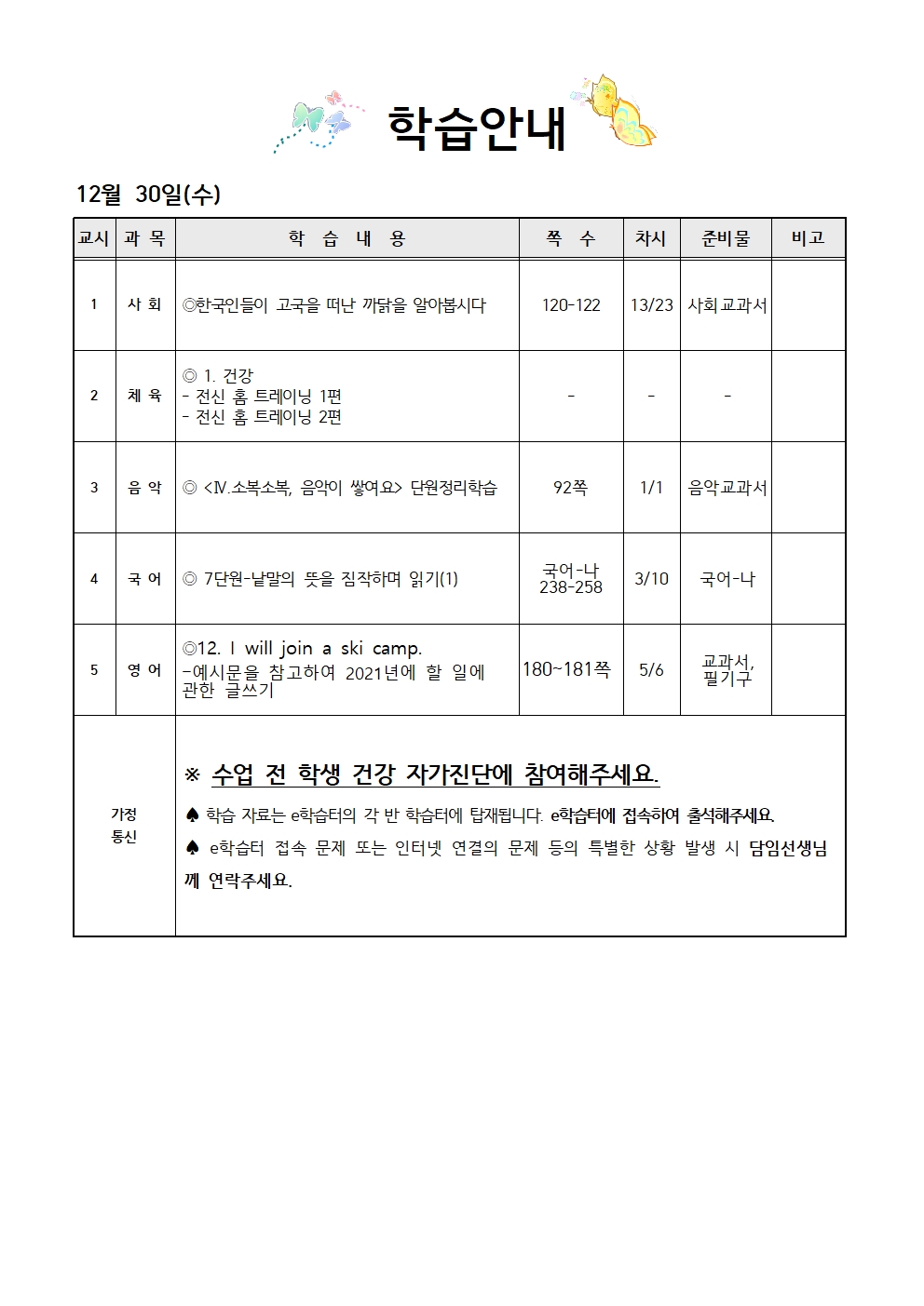 12.30학습안내001