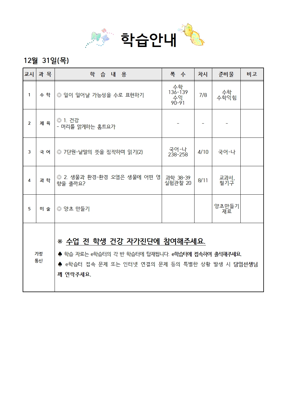 12.31학습안내001