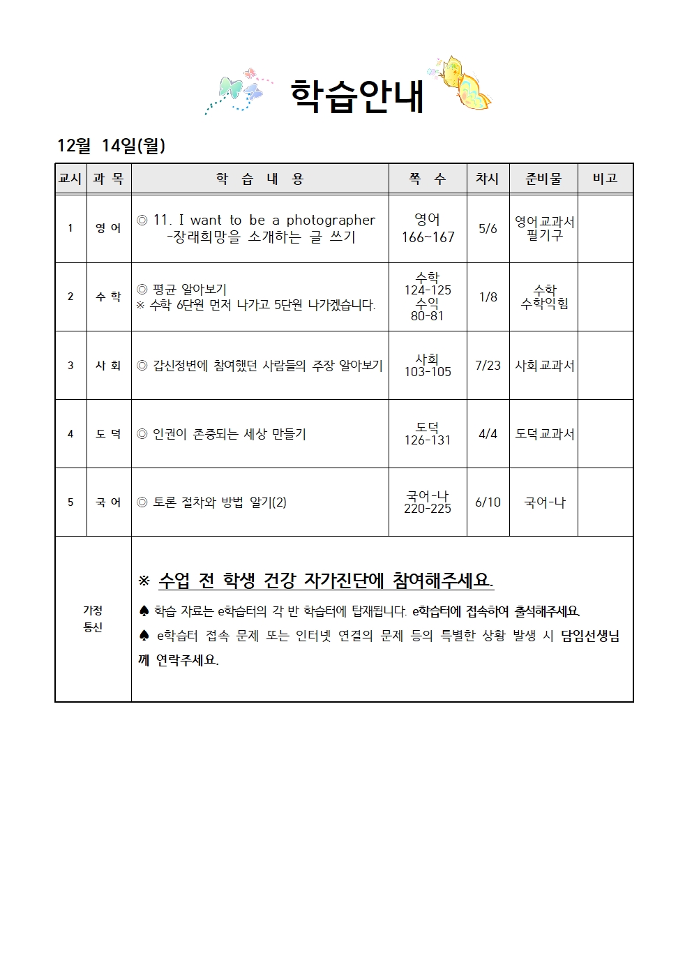 12.14학습안내001