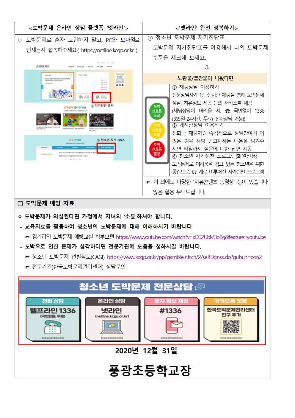 2020. 청소년 도박 예방 가정통신문002