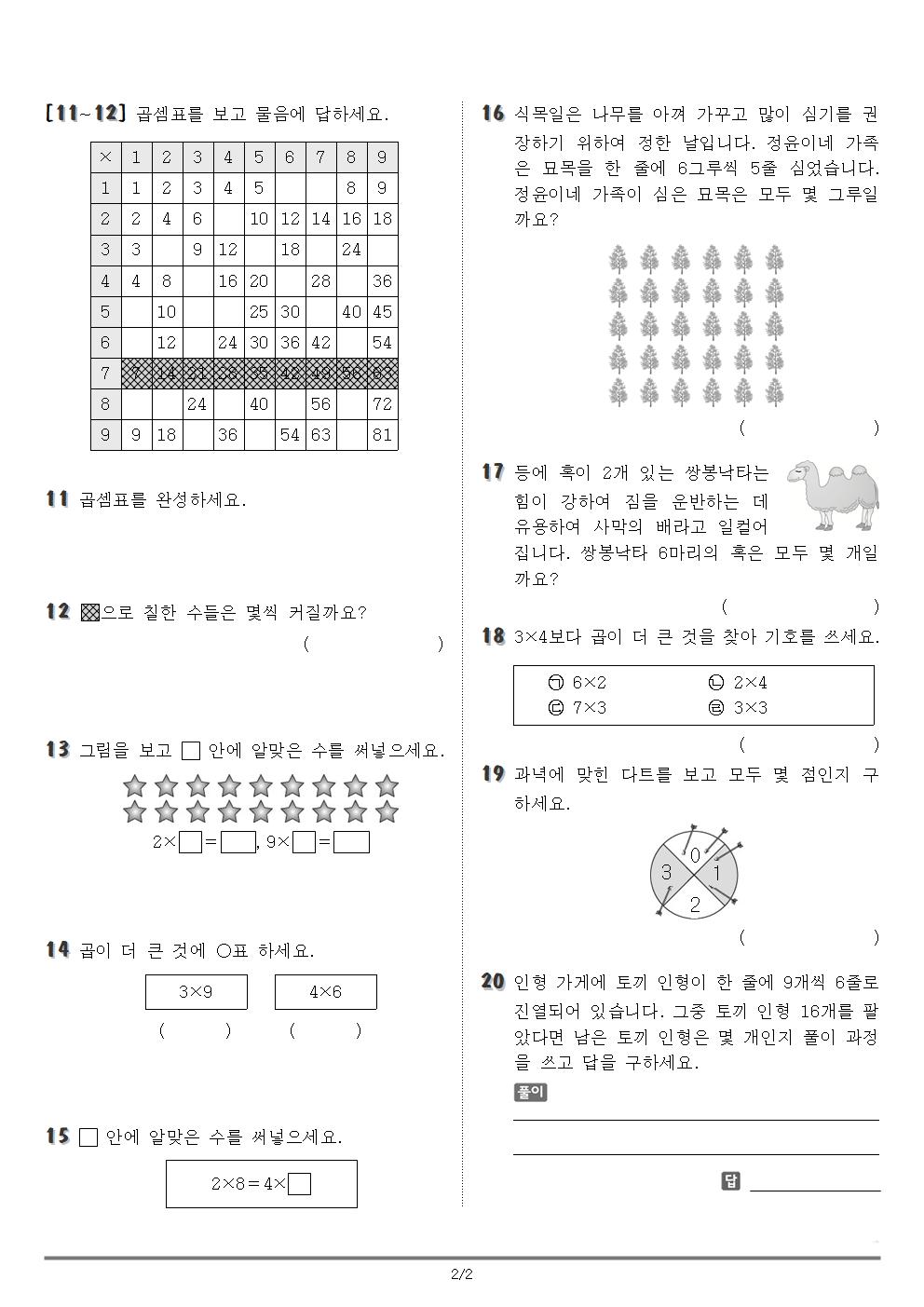 2-2 2단원 평가지002