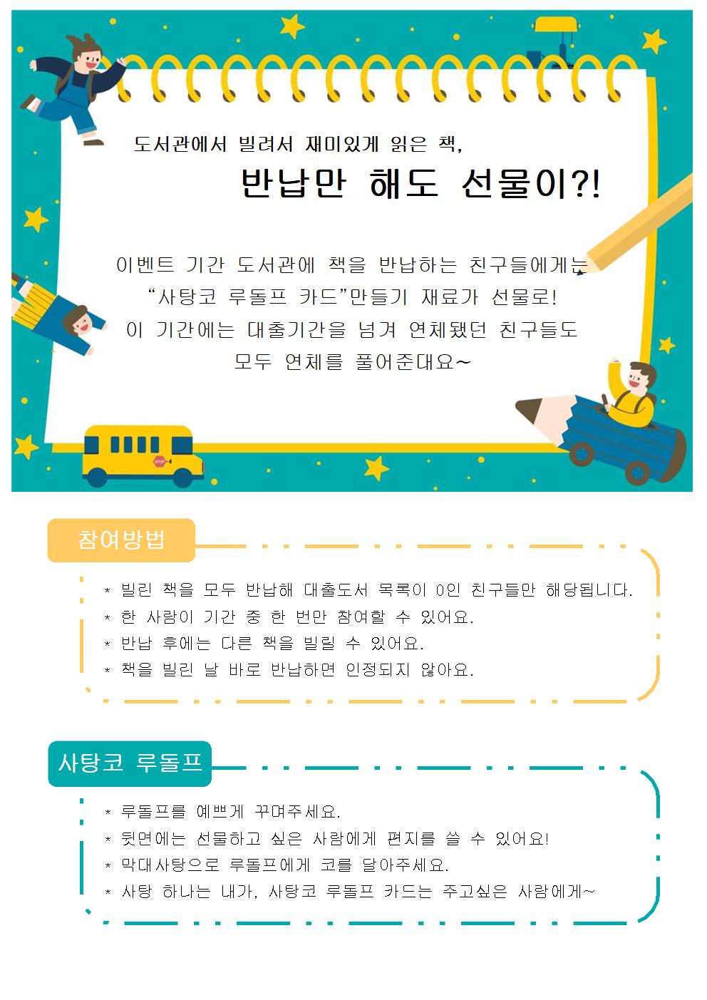 도서관 책 반납 독려 이벤트 안내 세로형