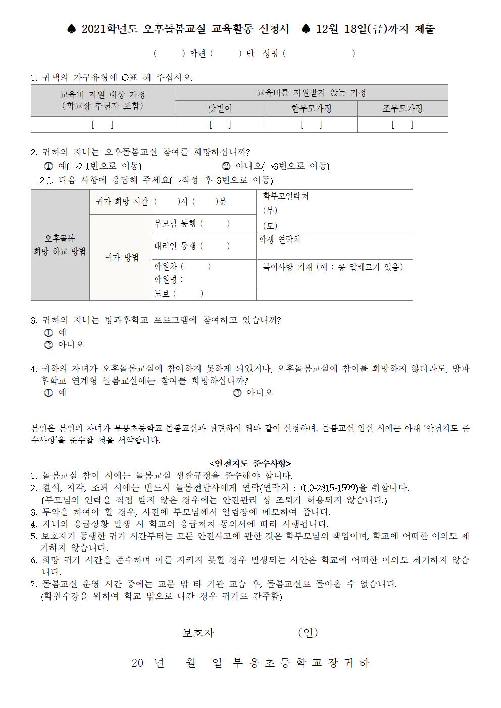 146호-2021. 신학기 돌봄교실 수요조사 안내002