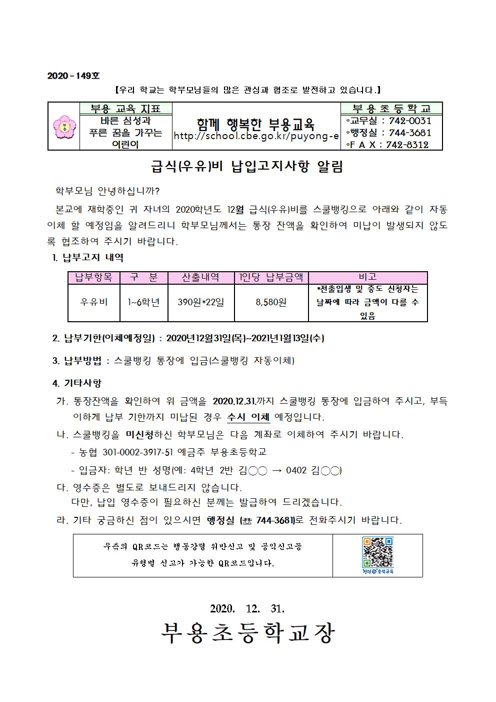 149호-2020년 12월 급식비 납입안내001