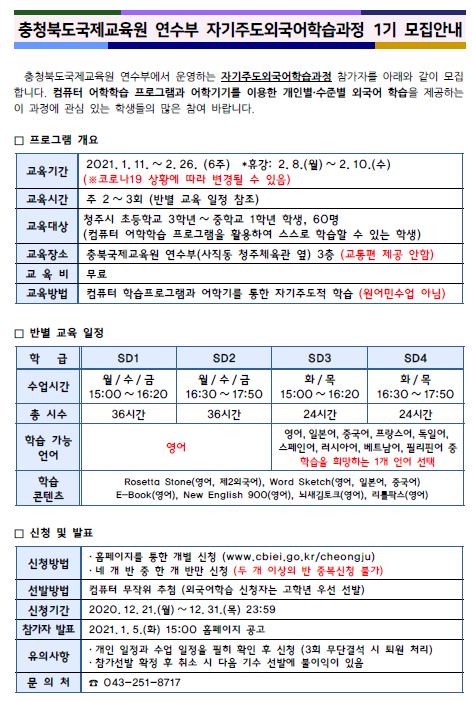 자기주도외국어학습과정 1기 모집 안내