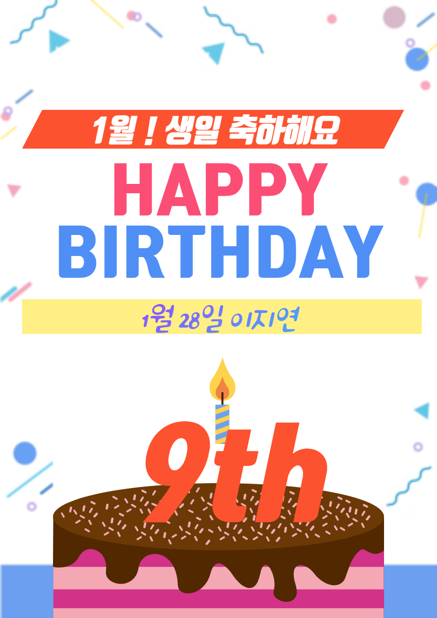 1월생일축하_1.jpg