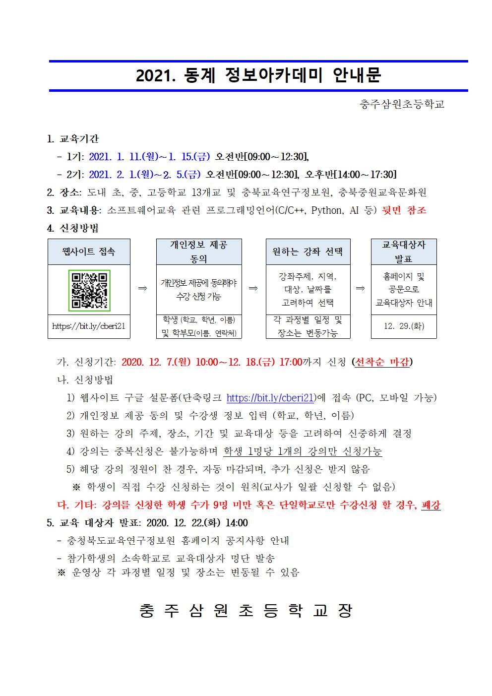 2021 동계 정보아카데미 안내문001