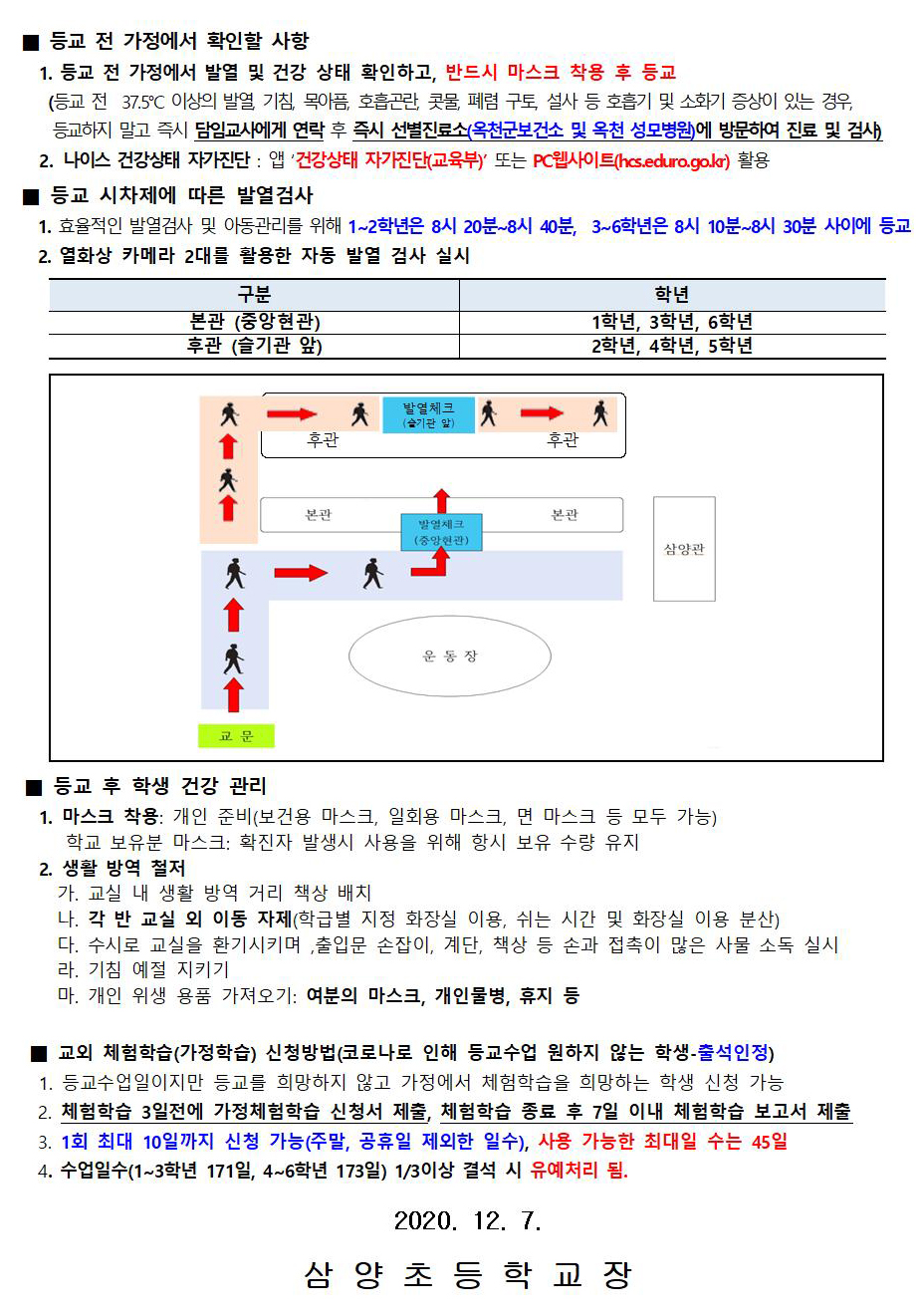 비수도권 사회적 거리 두기 2단계 격상에 따른 학사 운영 안내 가정통신문002