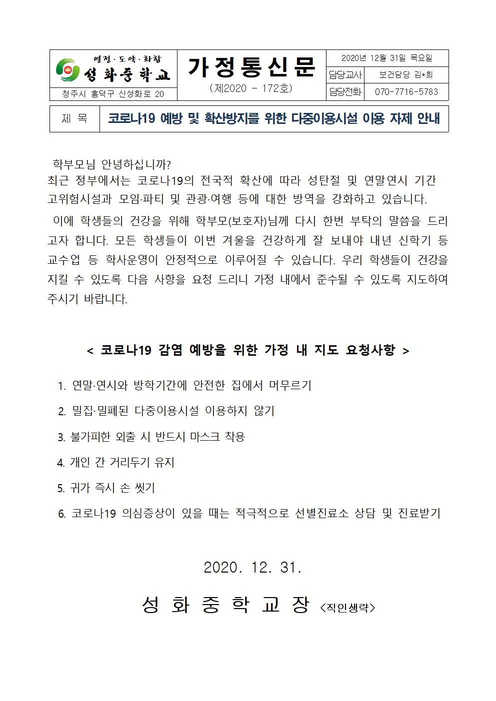 코로나19 예방 및 확산방지를 위한 다중이용시설 이용 자제 안내001