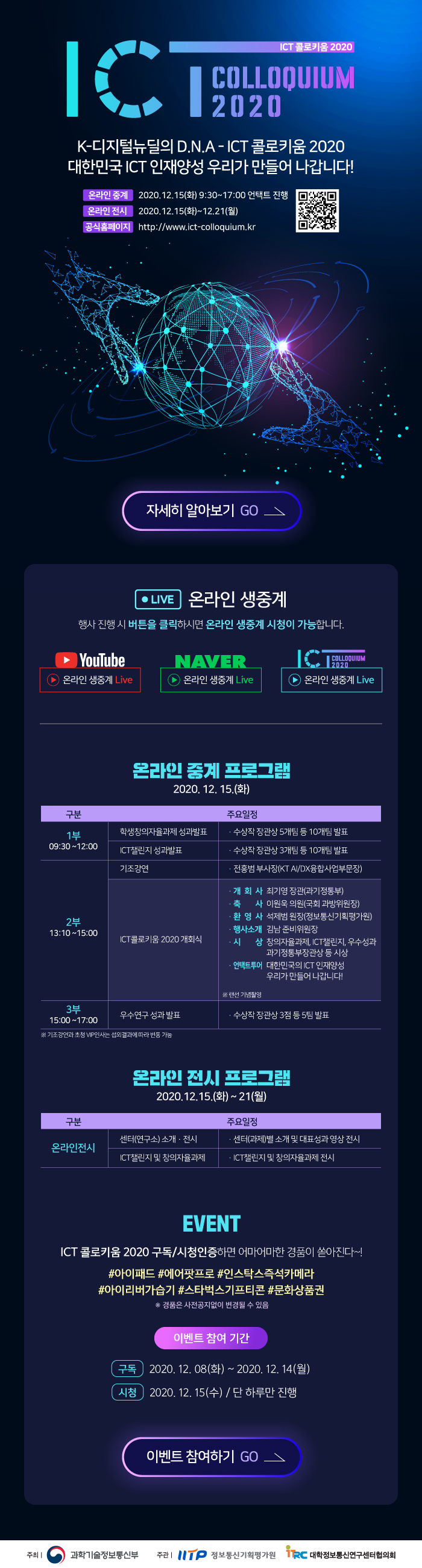 ICT 콜로키움 2020 _Web 초청장