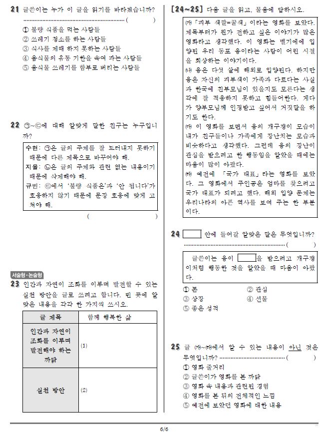 국어6