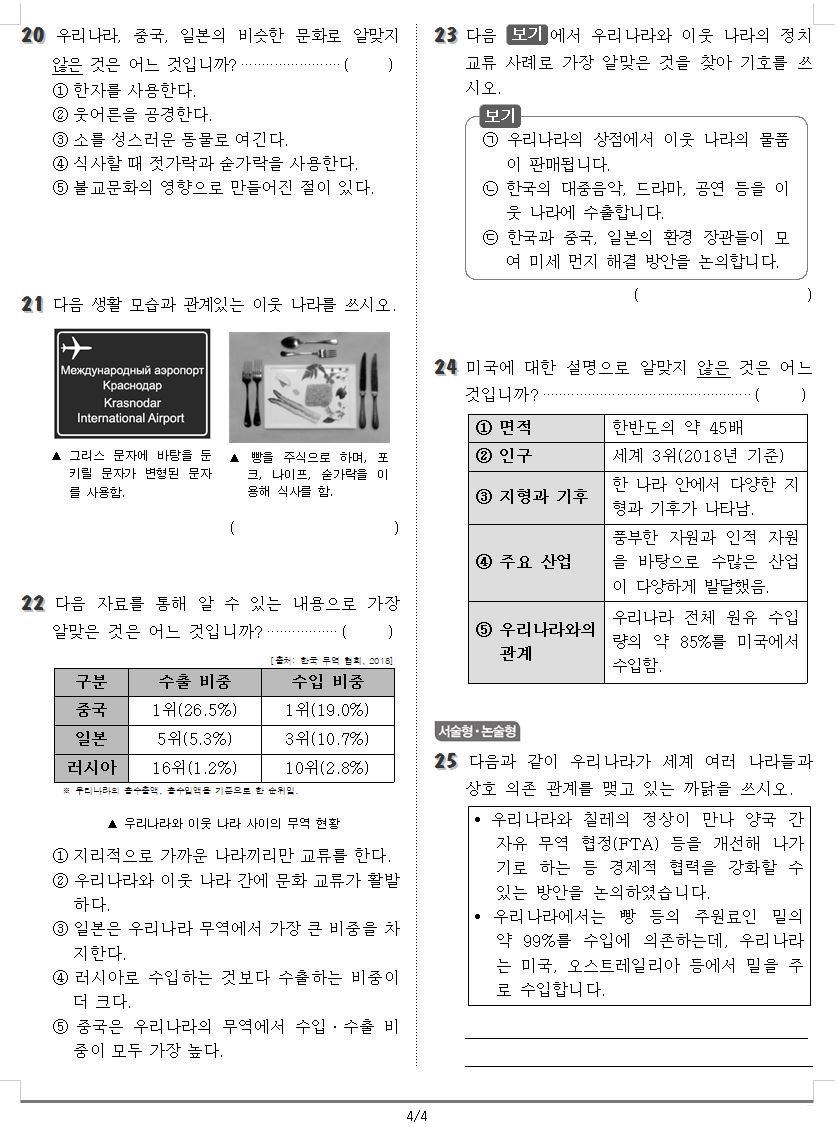 사회4