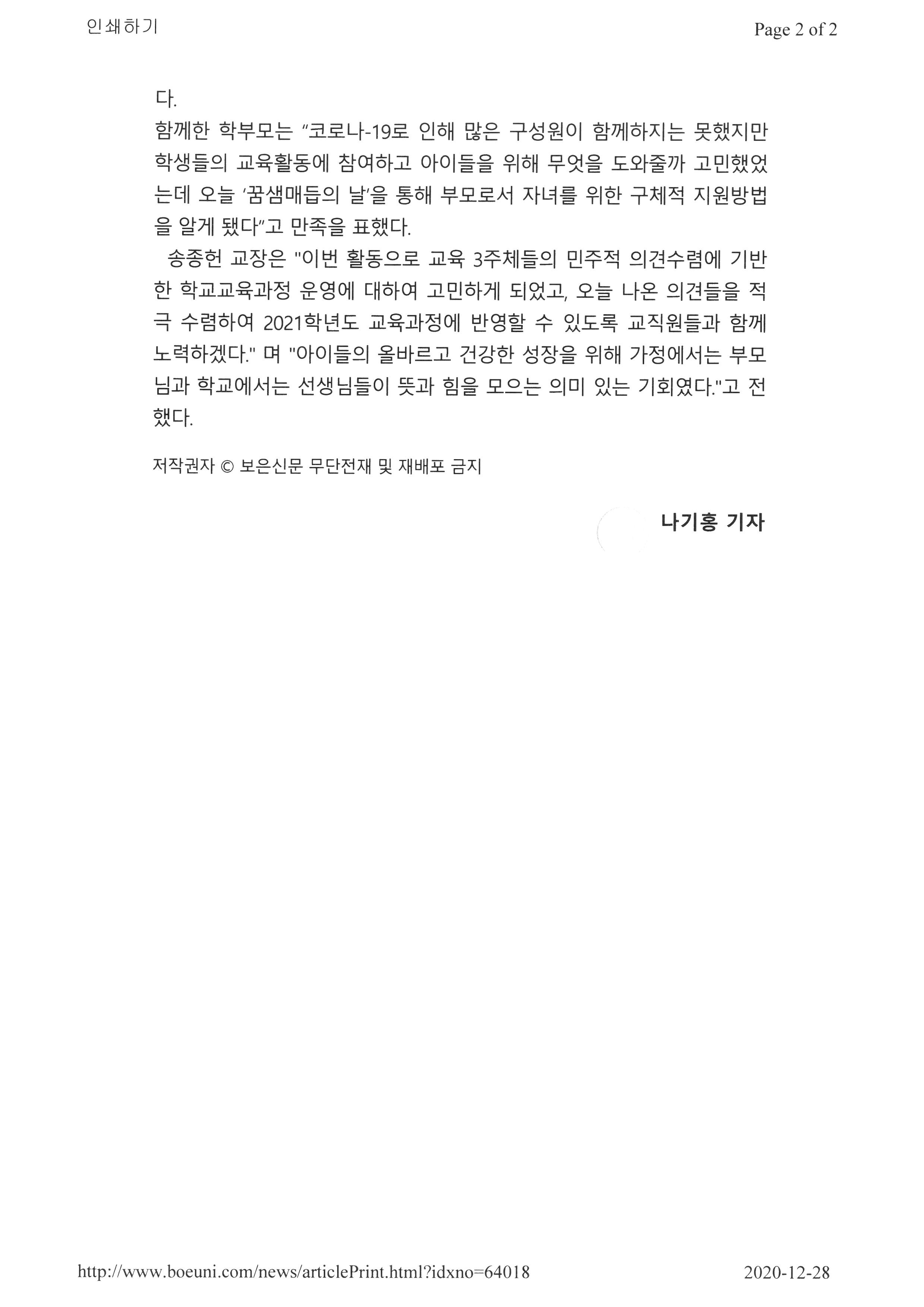 보은신문-꿈샘매듭의날 (2)