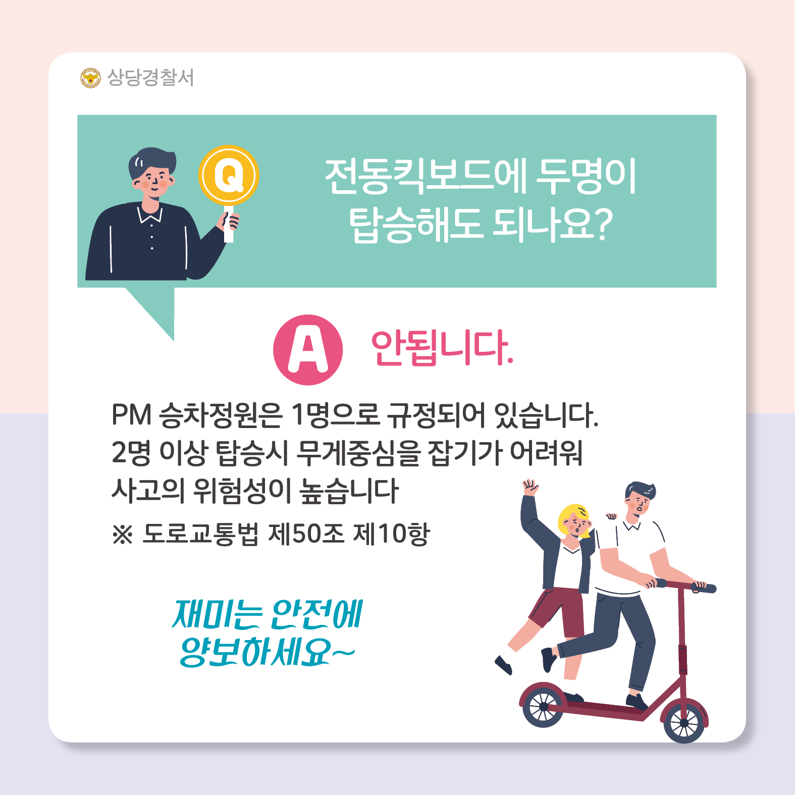 전동킥보드 안전사항9