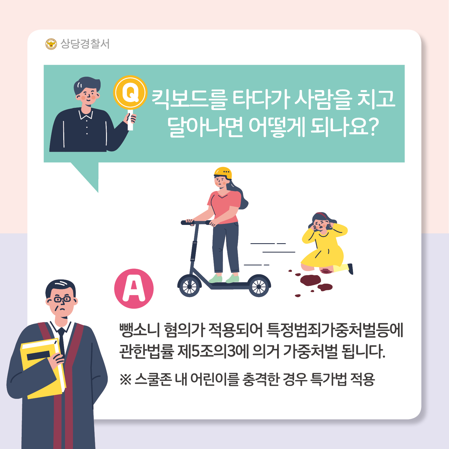 전동킥보드 안전사항7