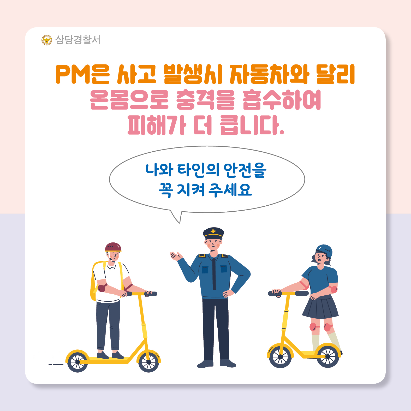 전동킥보드 안전사항11