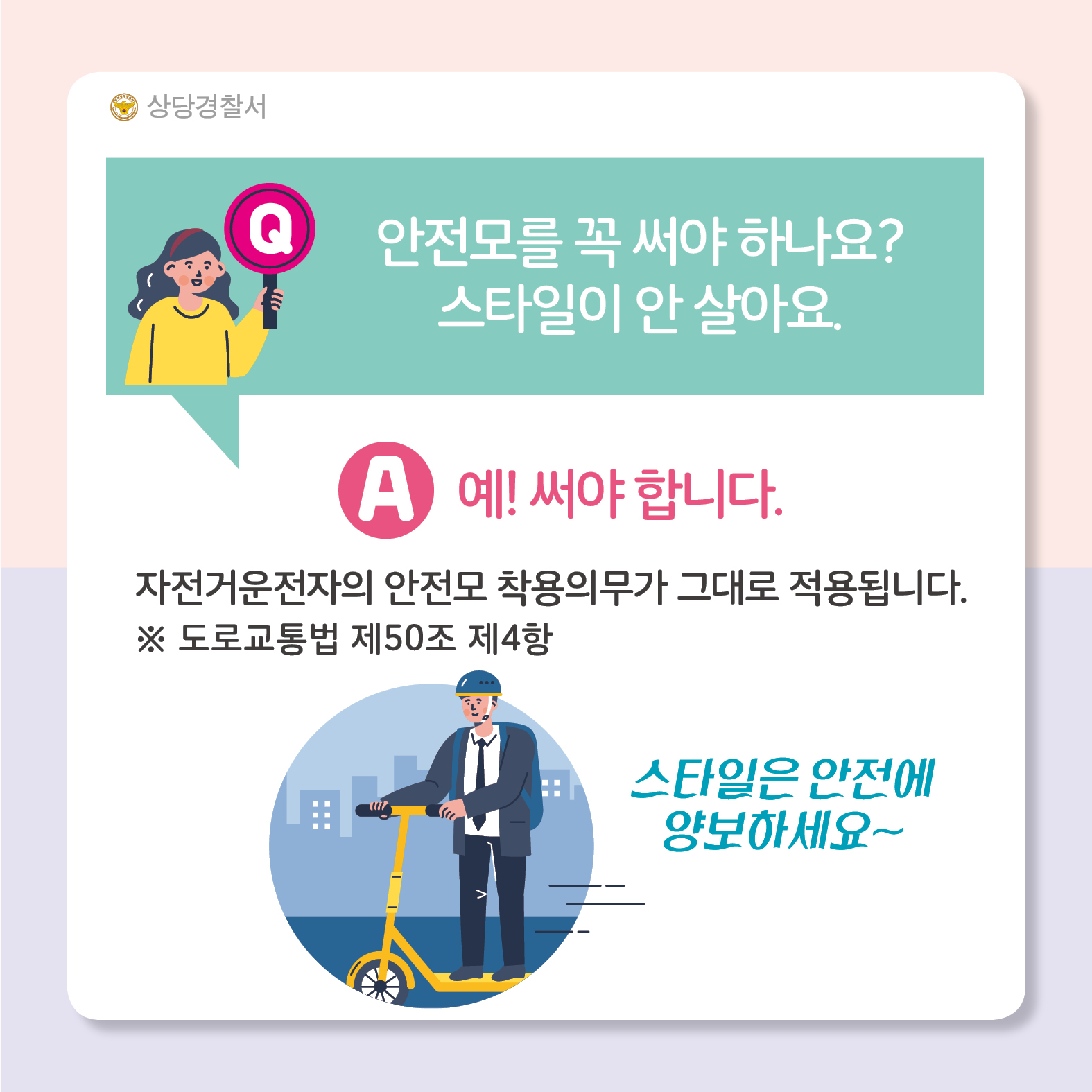 전동킥보드 안전사항8