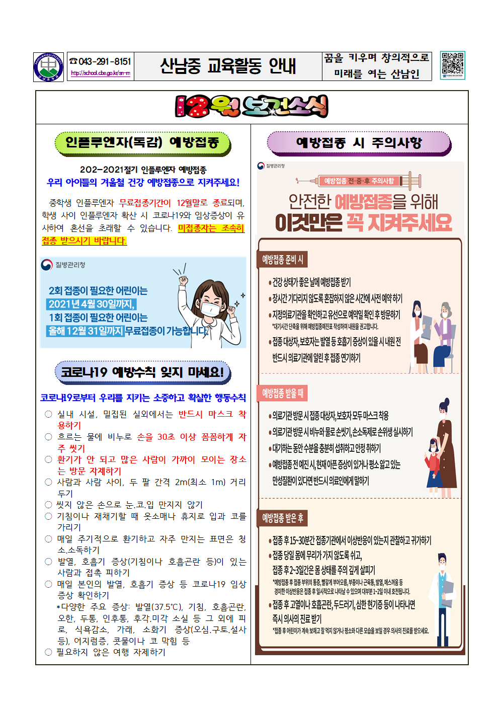 2020_12월보건소식지001