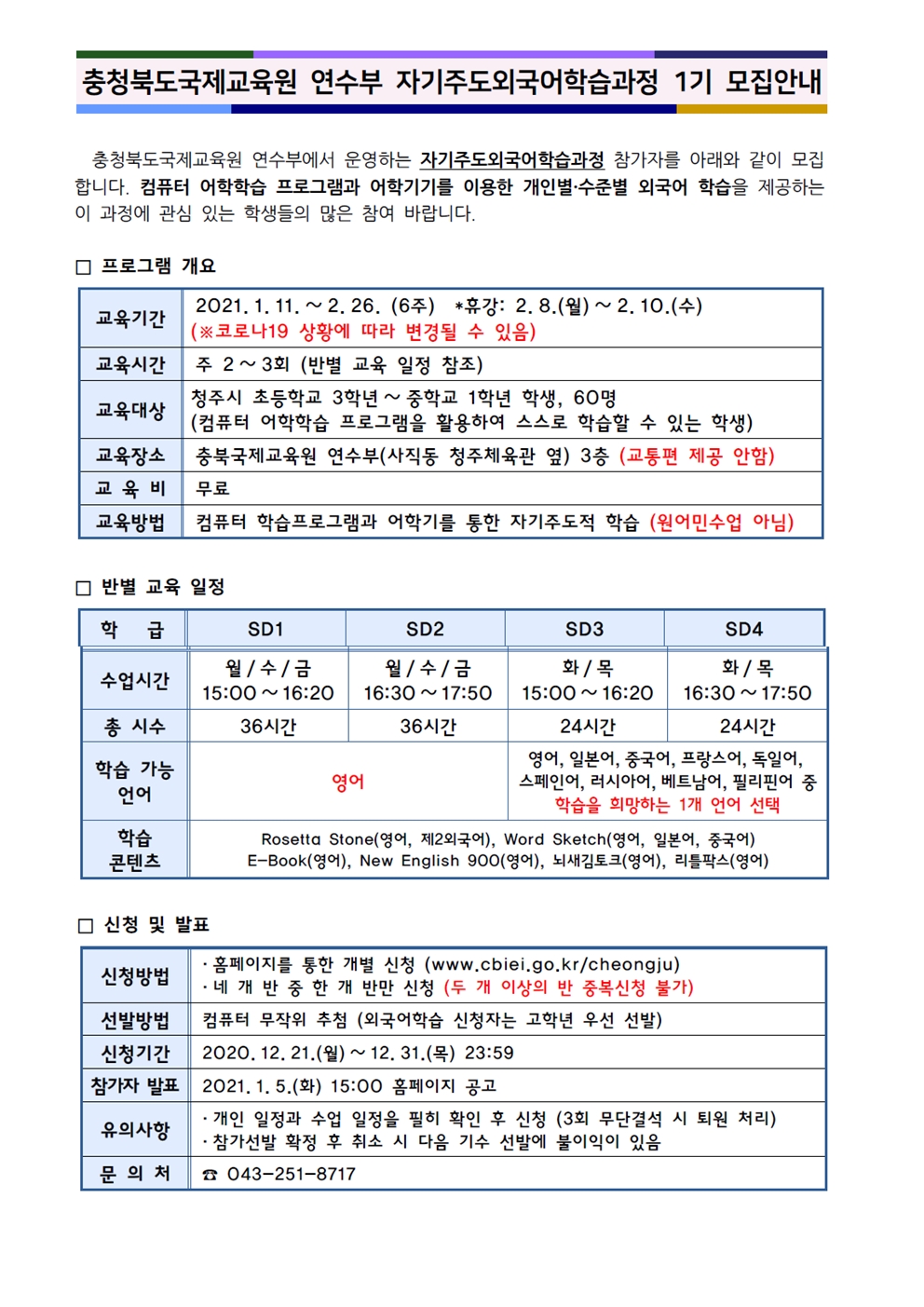 자기주도외국어학습과정 1기 안내001