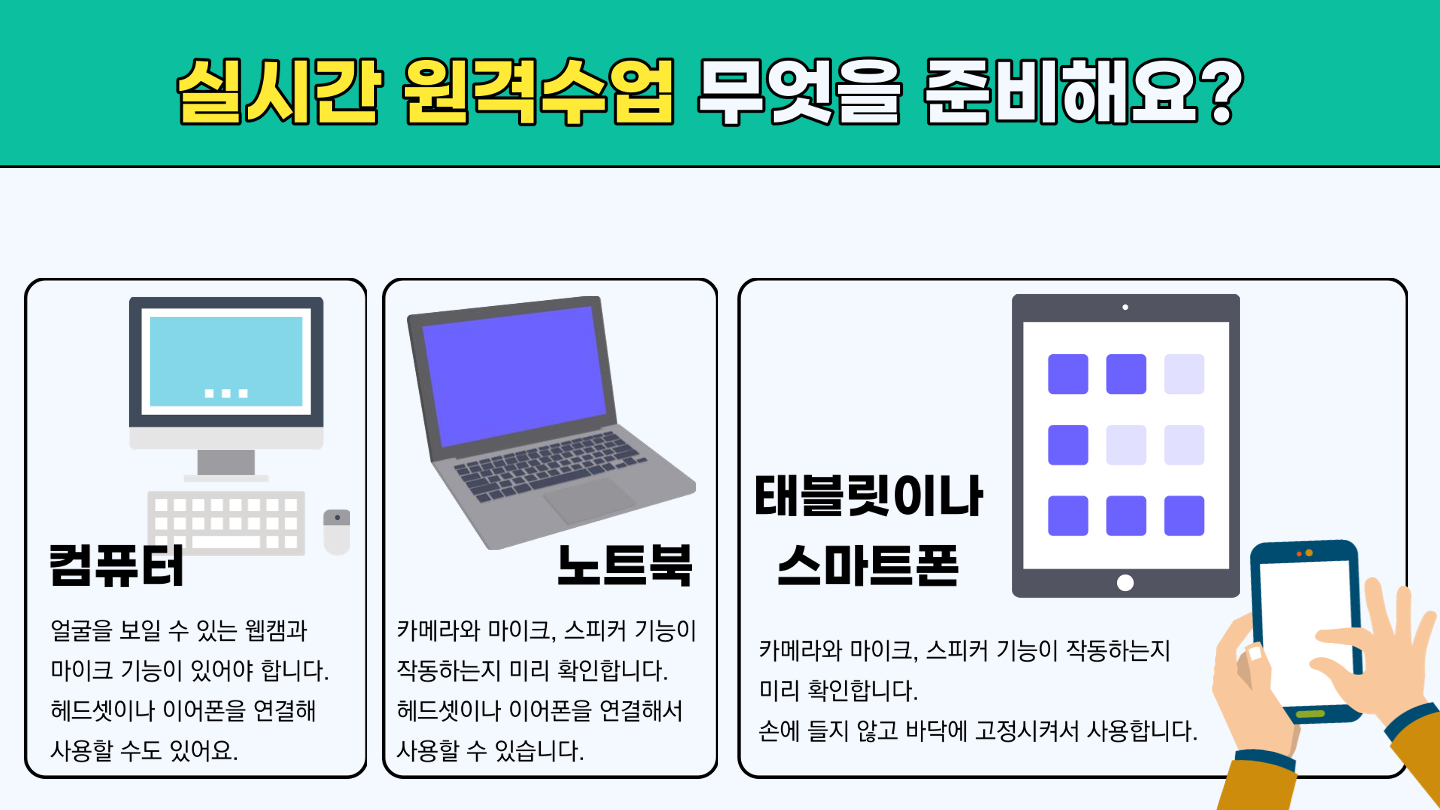 1-2반 ZOOM 수업 준비_3