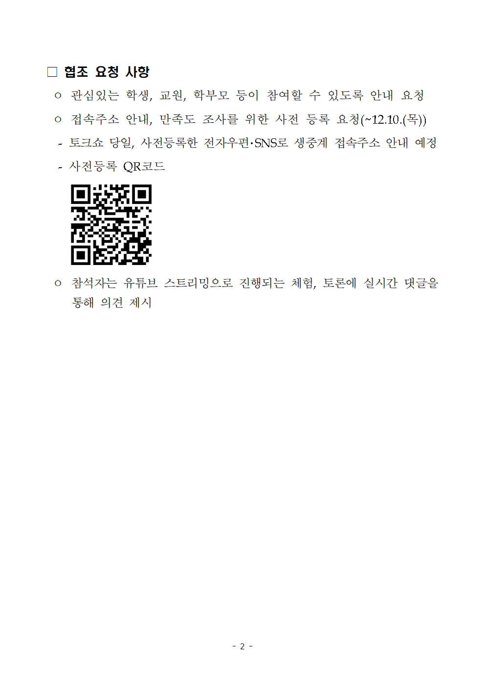 2020 디지털교과서 활용 활성화를 위한 국민 온라인 토크쇼 개최 안내002