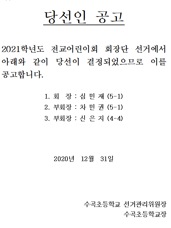 당선인 공고