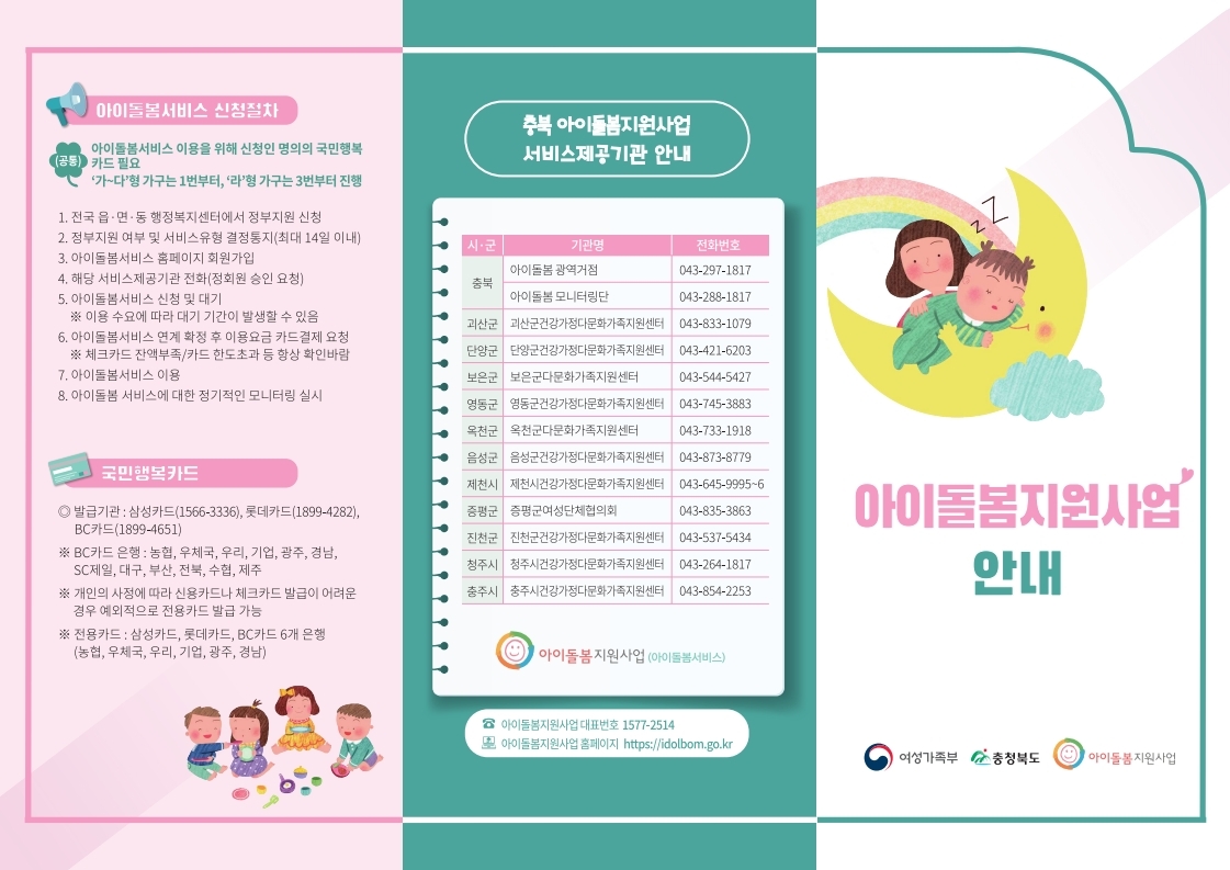 2020년 아이돌봄지원사업 안내 리플릿.pdf_page_1