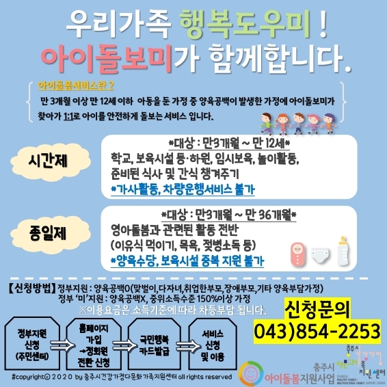 아이돌봄서비스 홍보시안.pdf_page_1