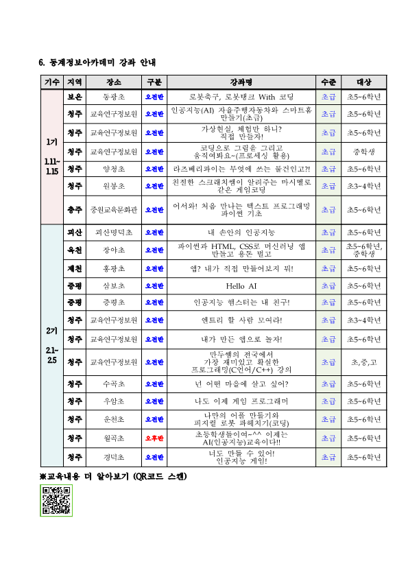 2021. 동계정보아카데미 가정통신문_2