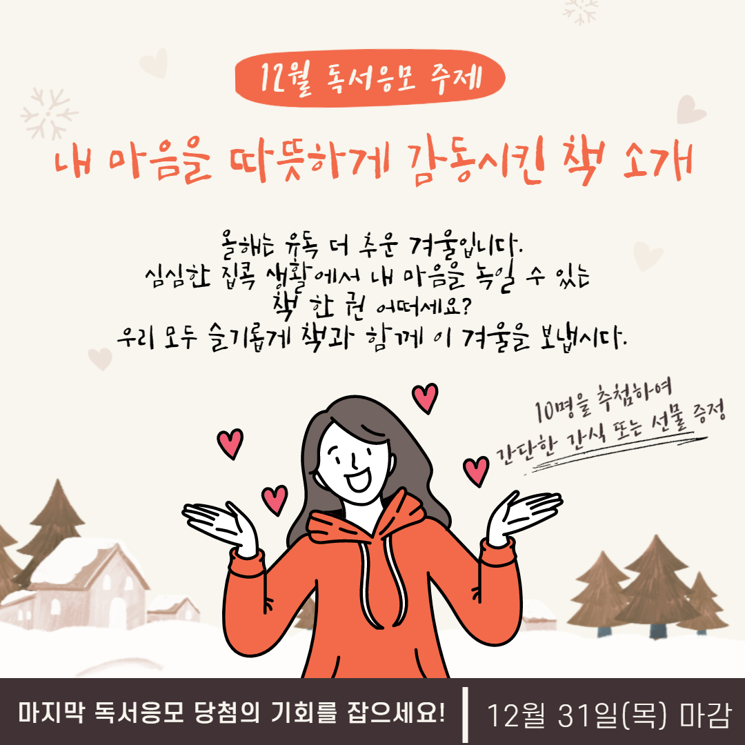 2020. 12월 독서응모 주제 안내