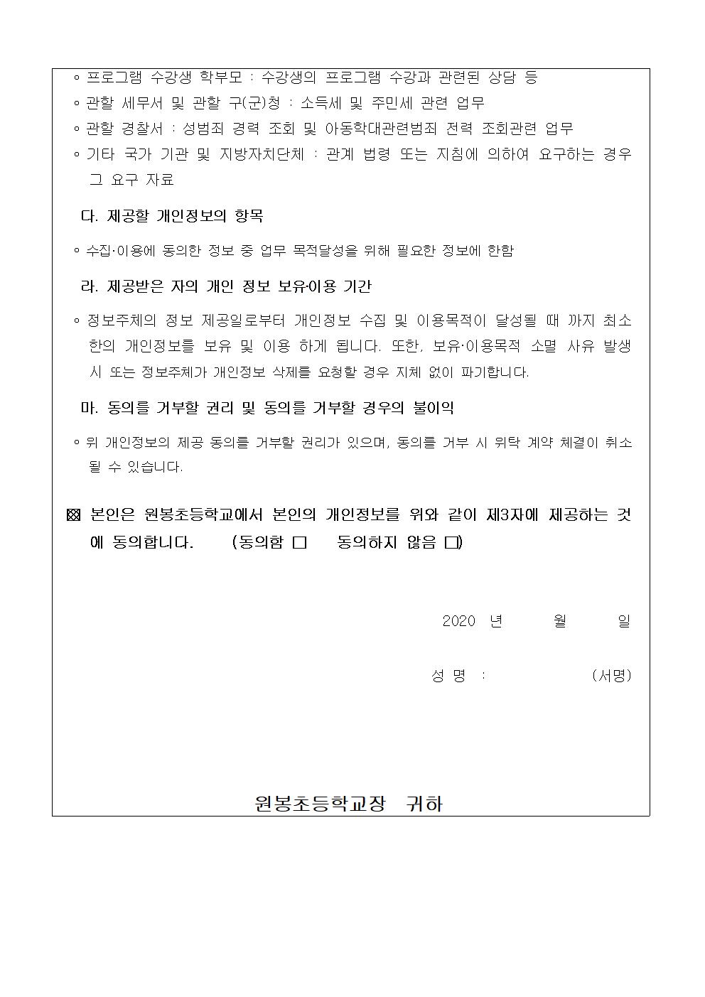 2021. 원봉초 돌봄교실 단체활동 지도강사 채용 공고문006