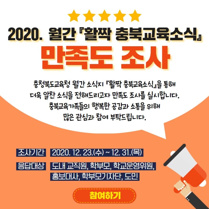 충청북도교육청 공보관_(붙임2) 만족도조사 팝업창 이미지