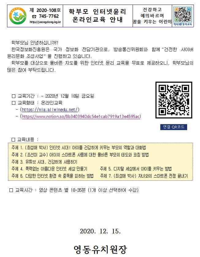 학부모 인터넷 윤리 온라인교육 가정통신문