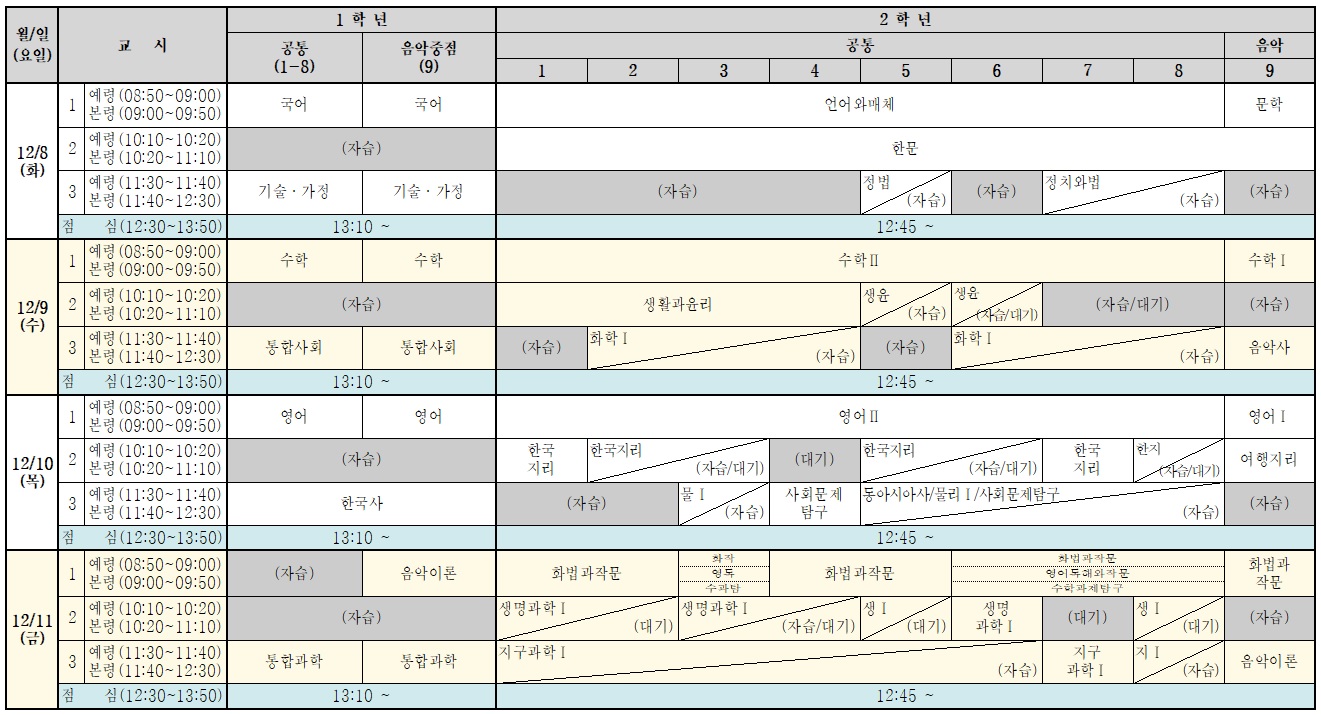 시간표