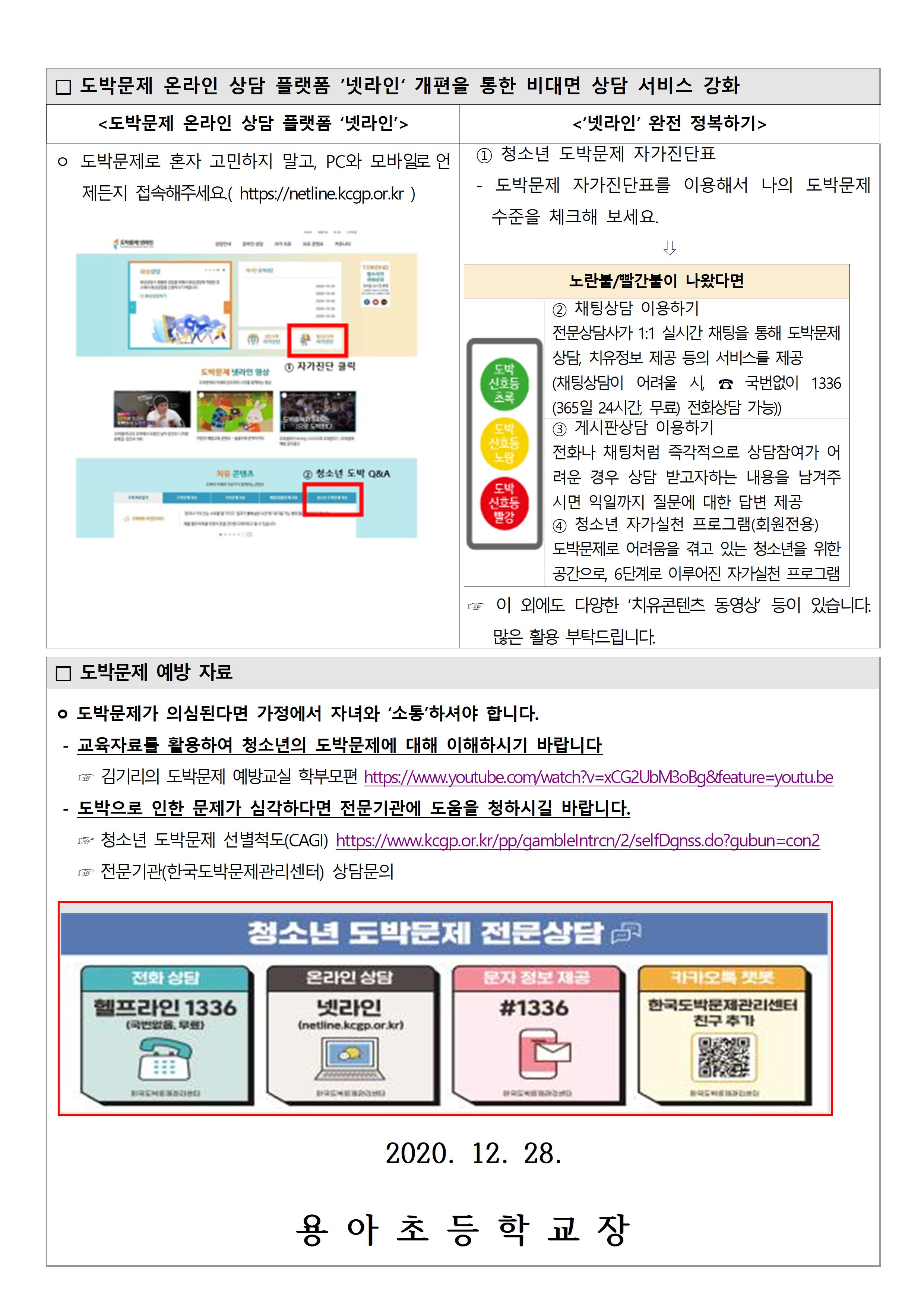 청소년 도박 예방 가정통신문002