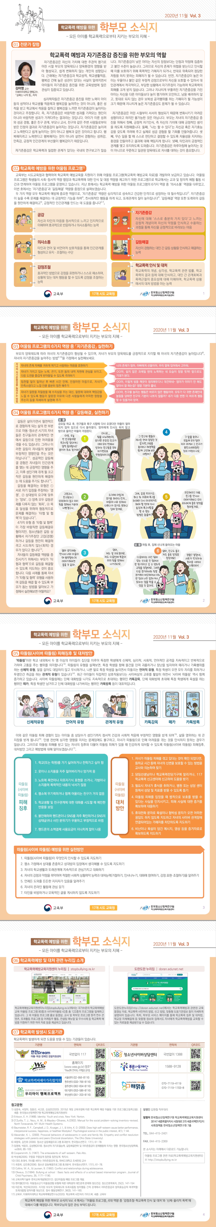 학부모 소식지 3