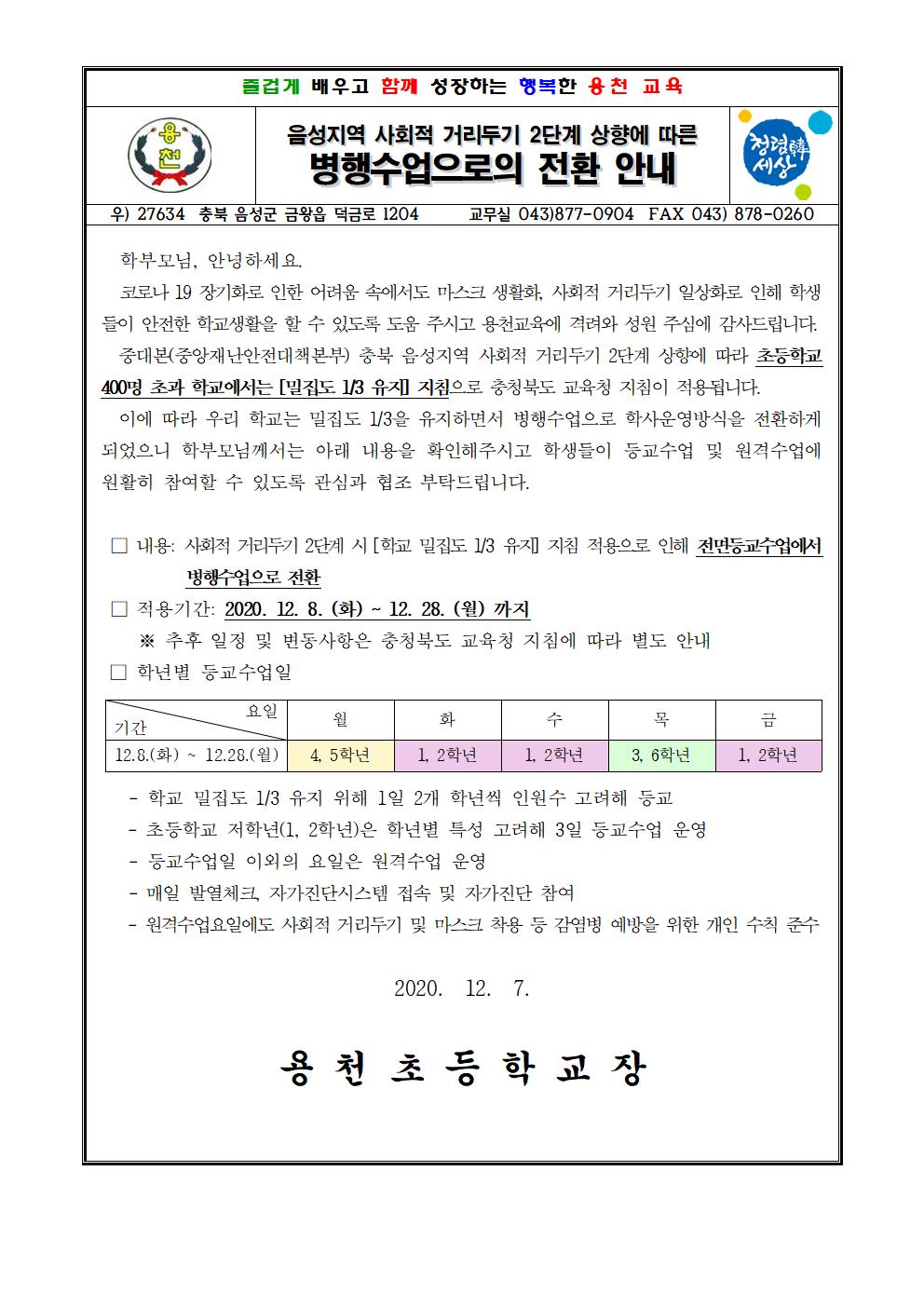 학부모안내장_20201207001