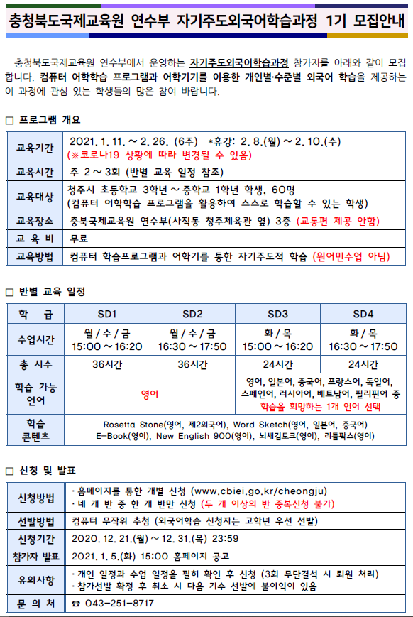 2021. 자기주도영어학습과정 1기 참가자 모집 안내