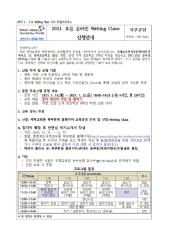 1210 북부분원 온라인 Writing Class 참가 안내001.jpg